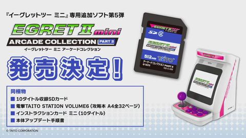 『イーグレットツー ミニ』専用SDカード『アーケードコレクションPART2』2027年3月25日に発売決定。『レディーバグ』『アンダーカバーコップス』など10タイトルを収録