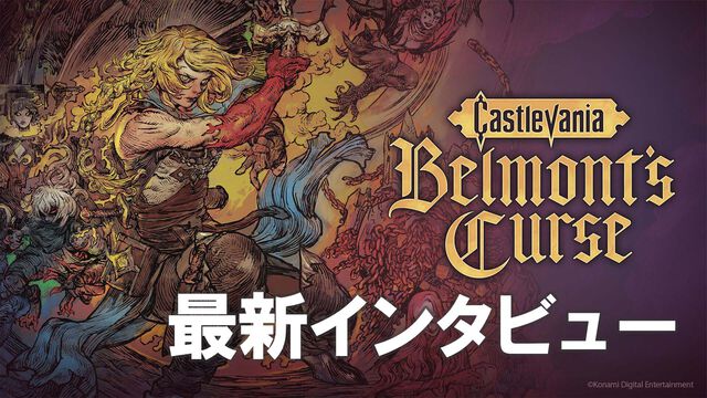 『キャッスルヴァニア ベルモンドカース』インタビュー。注目ポイントは鞭！ パリが舞台となる最新作についてフランスのクリエイターにドイツで直撃【gamescom 2026】