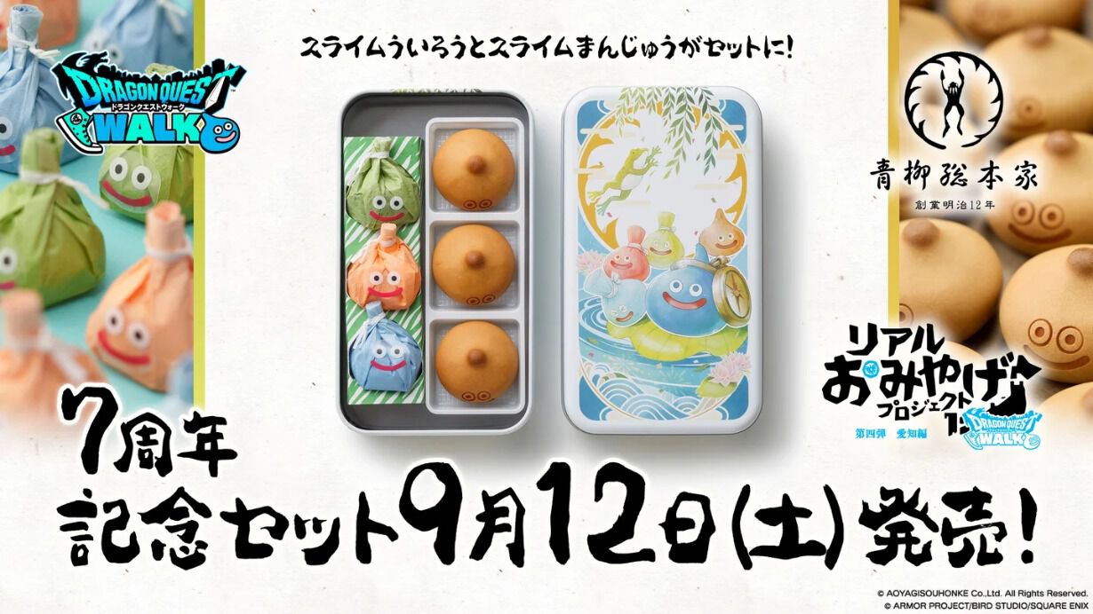 ドラクエウォーク』7周年記念のスライムういろう＆スライムまんじゅう