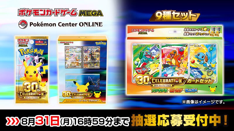 ポケカ】ポケセンで30周年パックやエーフィ＆ブラッキーデッキなどの