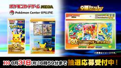 【ポケカ】ポケセンで30周年パックやエーフィ＆ブラッキーデッキなどの抽選販売応募が開始【ポケモンカード】