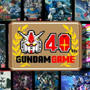 ガンダムゲーム40周年