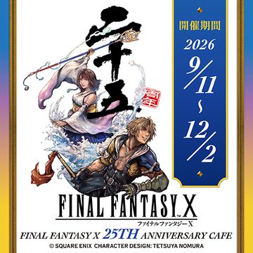 『FF10』25周年アニバーサリーカフェが開催。ザナルカンドの親子丼や"最後かもしれないだろ？"あんかけスパゲッティなどのメニューが登場