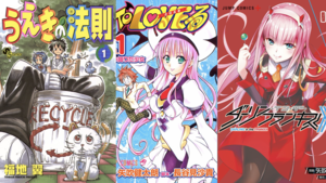 【Kindleで実質半額】『To LOVEる』『うえきの法則』『ダーリン・イン・ザ・フランキス』が50％ポイント還元。『アホガール』『涼風』などもお得に読める