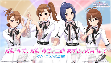 『シャニソン』に亜美、真美、あずさ、律子が登場。アイマスchにてラジオ新番組“IM＠S RADIO”のスタートも発表【dual twin live tour告知情報まとめ】