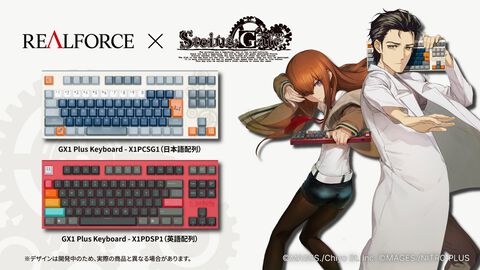 『シュタゲ リブート』REALFORCEコラボキーボードが発売決定。歯車やダイバージェンスメーターのデザインがオシャレ。2種類がラインアップ
