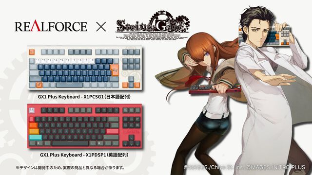 『シュタゲ リブート』REALFORCEコラボキーボードが発売決定。歯車やダイバージェンスメーターのデザインがオシャレ。2種類がラインアップ