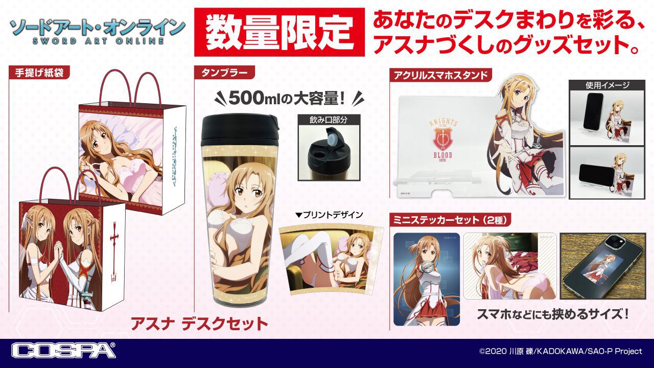SAO】アスナがデスクを彩る！ タンブラーやステッカーなどの限定セット