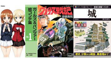 Kindleで『ガルパン』絵コンテ集や『ヴイナス戦記』全巻が“99円”セール中！ 海洋堂・タミヤRC・城・日本軍の資料本もセール対象でめっちゃ安い