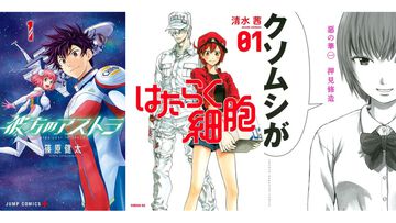 Amazonマンガ毎週末セールは本日（8/30）まで。『彼方のアストラ』『はたらく細胞』『惡の華』がKindleで50％ポイント還元