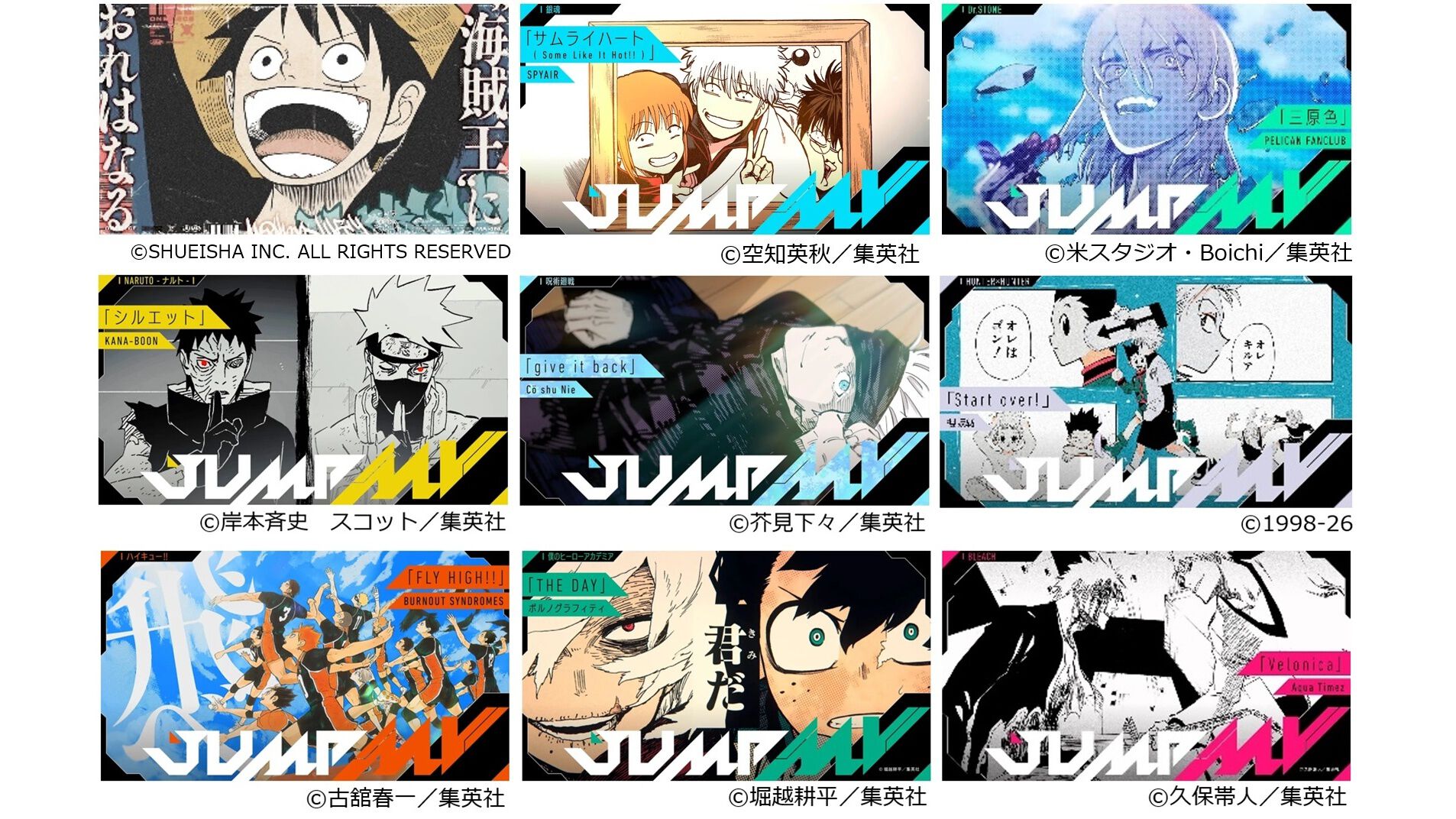 JUMP MV】『ナルト』『BLEACH』『ヒロアカ』『ハイキュー!!』などのMV