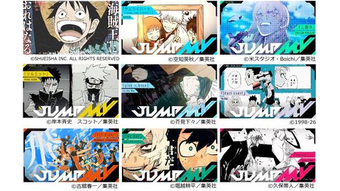 【JUMP MV】『ナルト』『BLEACH』『ヒロアカ』『ハイキュー!!』などのMVがカラオケ背景映像に登場。週刊少年ジャンプとDAMのコラボが9月1日より開催