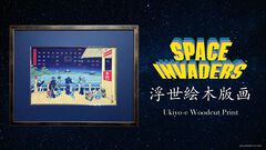 『スペースインベーダー』初となる浮世絵木版画が9月4日に全世界同時発売。葛飾北斎が描いた東海道に時代を超えてインベーダーが襲来