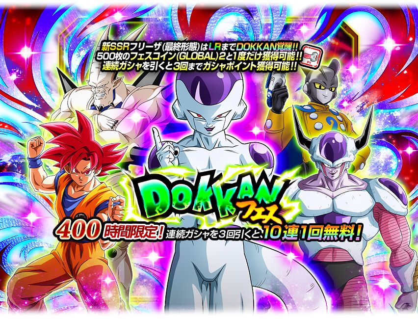 ドッカンバトル』新LR孫悟空＆フリーザが登場！ 《GLOBAL DOKKAN
