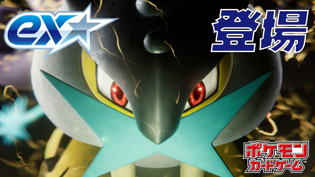 ポケカ】新シリーズ“ex☆（イーエックススター）”発表！ メガルカリオ