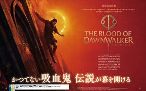 半吸血鬼の能力がカギとなる新作アクションRPG『The Blood of Dawnwalker』の情報を総まとめ【先出し週刊ファミ通】