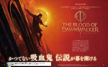 半吸血鬼の能力がカギとなる新作アクションRPG『The Blood of Dawnwalker』の情報を総まとめ【先出し週刊ファミ通】