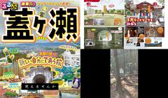 観光ガイド誌『るるぶ』初のモキュメンタリーホラーが発売中。地域情報を伝え続ける編集部が架空の地“蓋ヶ瀬”の恐怖を取り上げる【見えませんか？】