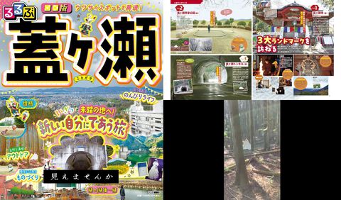 観光ガイド誌『るるぶ』初のモキュメンタリーホラーが発売中。地域情報を伝え続ける編集部が架空の地“蓋ヶ瀬”の恐怖を取り上げる【見えませんか？】