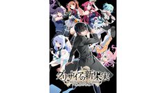 『グリザイアの新果実 -集結の百果-』が2027年に発売。『集結の百果』とリンクした物語を描く新作アドベンチャー。風見雄二の娘を名乗る6人の少女たちが登場