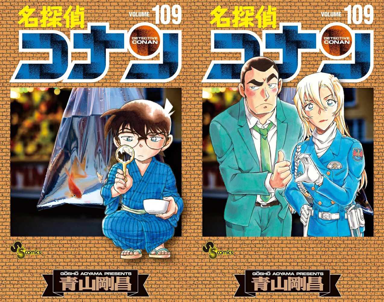 名探偵コナン』最新109巻が予約開始（10/16発売）。特装版はアナザー
