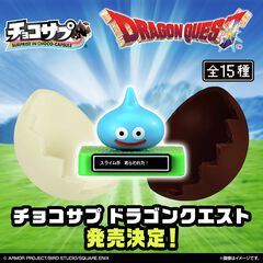 『ドラクエ』食玩“チョコサプ ドラゴンクエスト”が2027年3月発売。スライムやドラキーなどのモンスターのフィギュアがカプセル型チョコから出現