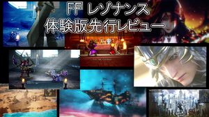 『FFレゾナンス』には「遊びたかったコマンドバトルRPGの『FF』」があった。懐かしさの中にもいまを感じる映像表現とバトル【体験版先行レビュー】