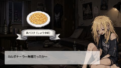 「カスのコーヒートーク」で話題になった『Living on Plain Pasta』が9月10日に発売決定。酒カス先輩に料理を振る舞う会話アドベンチャー