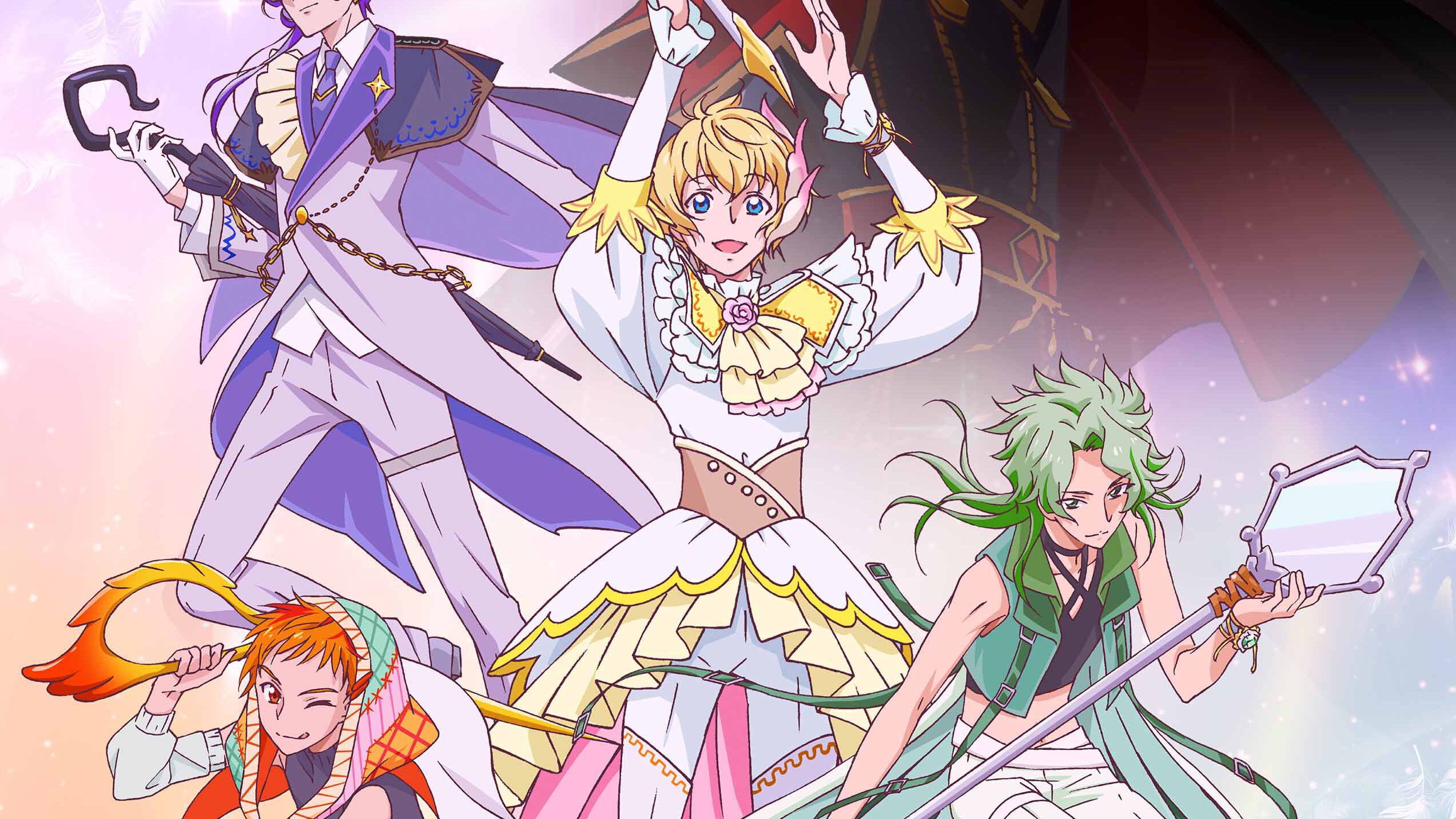 男子プリキュアの新作舞台『カラフルランウェイ！プリキュア』発表