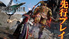 『FF7 リベレーション』先行レビュー。ハイウインドが星の自由な旅を実現し、ウェアを使ったバトルはキャラクターの新たな一面を引き出す。まさにリメイクシリーズの集大成！ スノボもしっかりパワーアップ【先行プレイ】