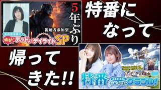 『高森奈津美の明るいデッドバイデイライト』&『英美里・美佑といっしょにグラブル！』が帰ってくる！ 2026年9月12日（土）・13日（日）に特番配信決定