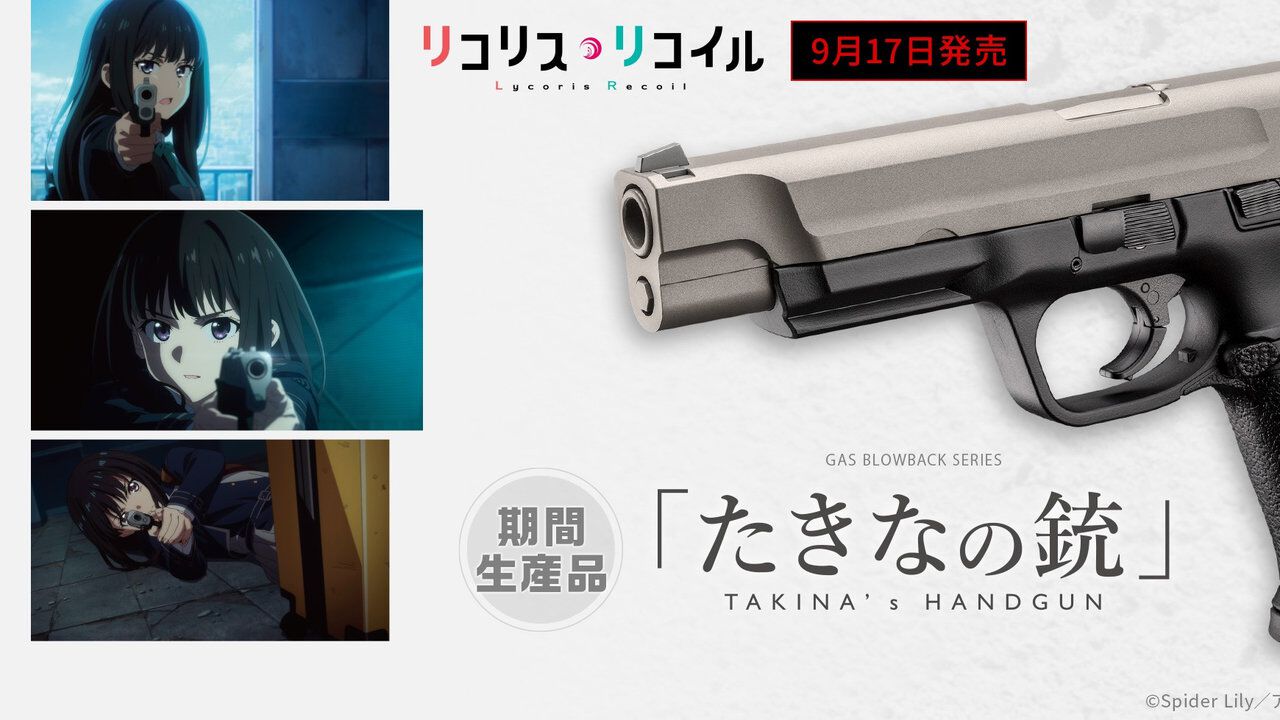 マルイM&P9 リコリスリコイルたきなの銃っぽいもの リコリコ】東京マルイコラボ第2弾“たきなの銃”が9月17日に発売決定