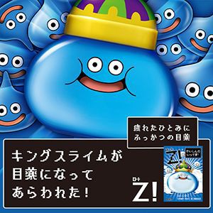 売り切れ続出だった“ドラクエ40周年キングスライム目薬”が9/24（木）より受注販売決定