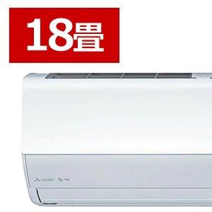 三菱電機18畳用エアコン『霧ヶ峰 MSZ-ZW5626S』