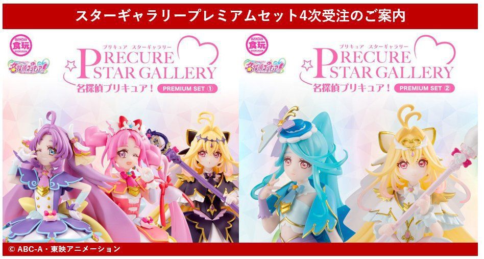 名探偵プリキュア】新フィギュアシリーズ