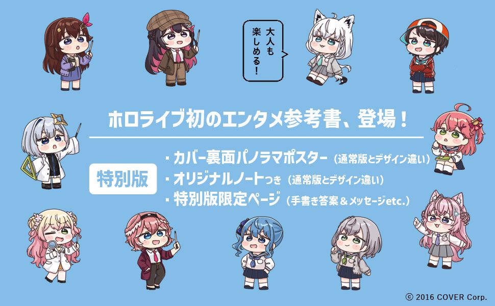 ホロライブ学力診断 中学5教科 Special Edition 特別版』が7月25