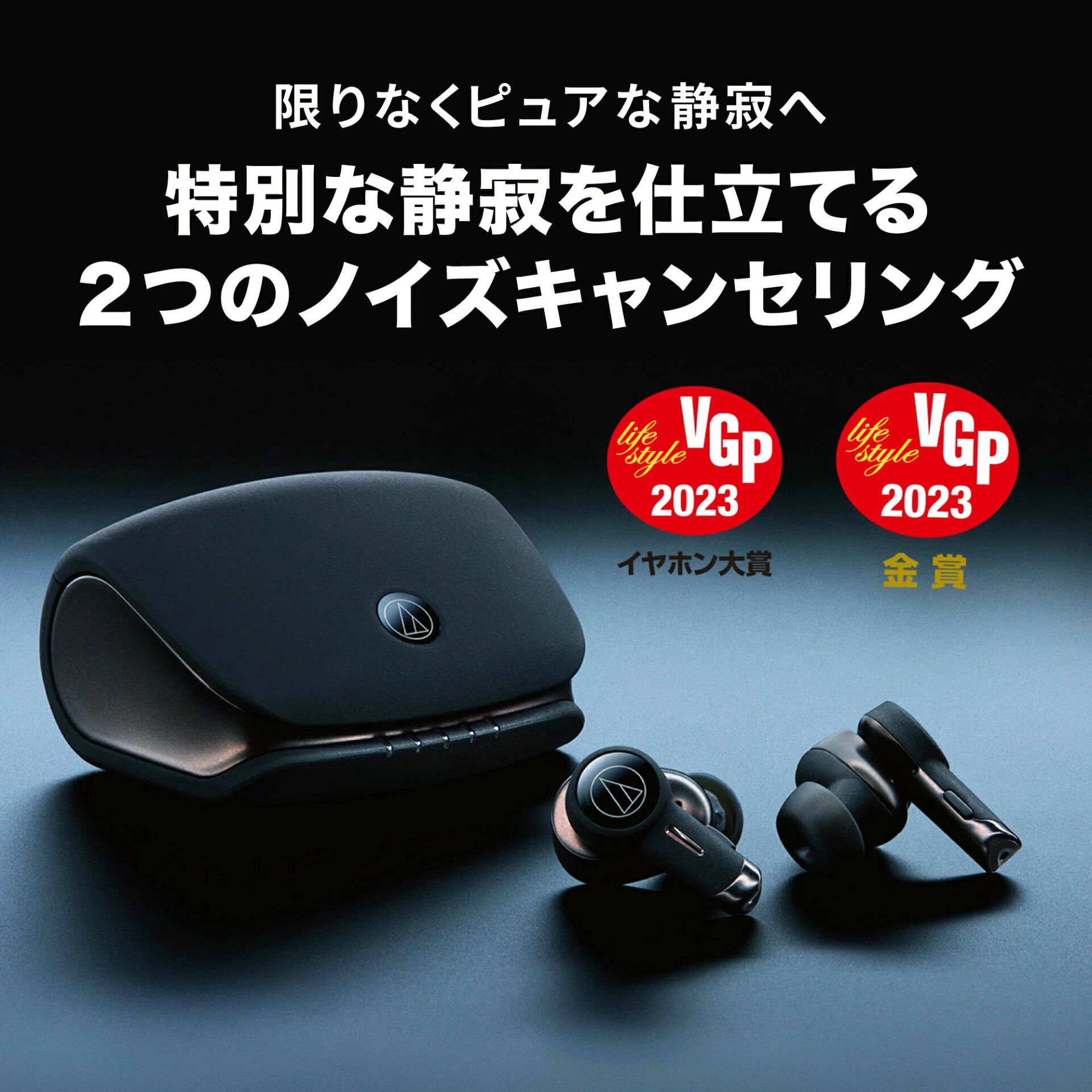 オーディオテクニカ半額】人気イヤホン『ATH-TWX9』が1.8万円！ 完全
