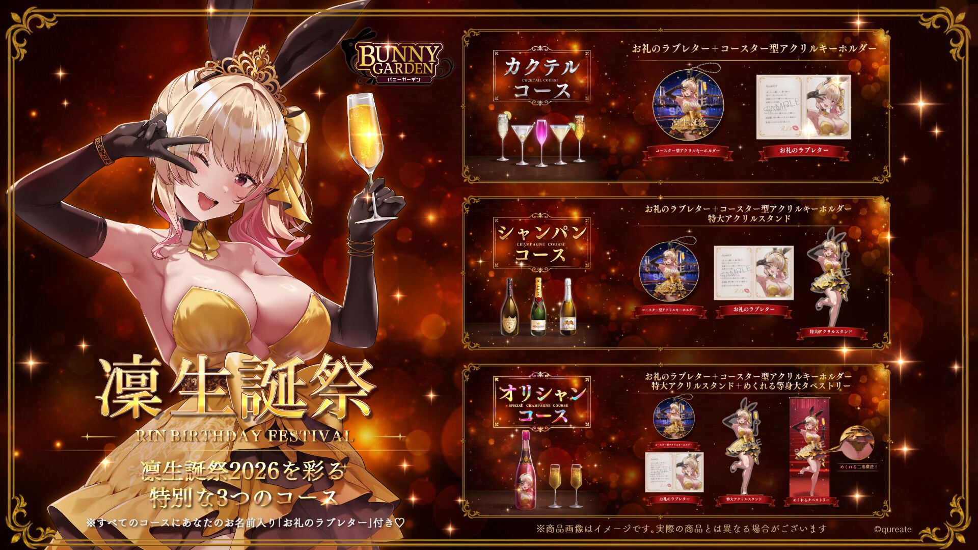 バニーガーデン　グッズまとめ バニーガーデン』凜の生誕祭2026限定グッズが販売。あなたの名前入り