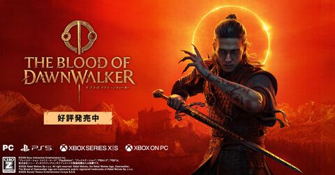 『The Blood of Dawnwalker』昼は人間、夜は吸血鬼の能力を駆使して戦うアクションRPG。本日（9/3）発売。ゲーム実況者“2BRO.”による配信は20時から