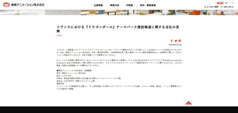 フランスでの『ドラゴンボール』テーマパーク建設、東映アニメーションや権利元関係各社がライセンス許諾を否定。把握している事実はないと説明