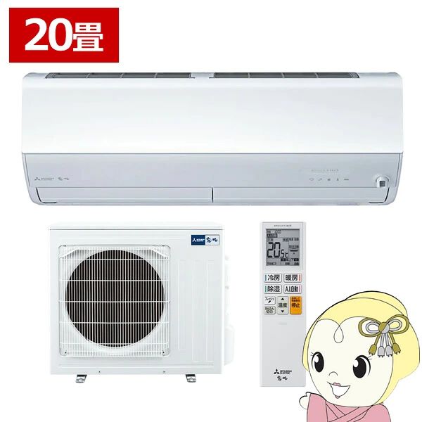 20畳エアコン半額】三菱『霧ヶ峰 MSZ-ZW6326S-W』が15.6万円引き