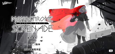 【モノクローム・セレナーデ】『リゼロ』長月達平がシナリオを手掛ける新作ゲームが2027年に発売延期。『白昼夢の青写真』などのラプラシアンが贈るミドル級タイトル
