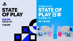 “State of Play／State of Play 日本”発表まとめ。『FF7 リベレーション』『Fate/EXTRA Record』などの発売日発表【ステートオブプレイ 2026年9月3日】
