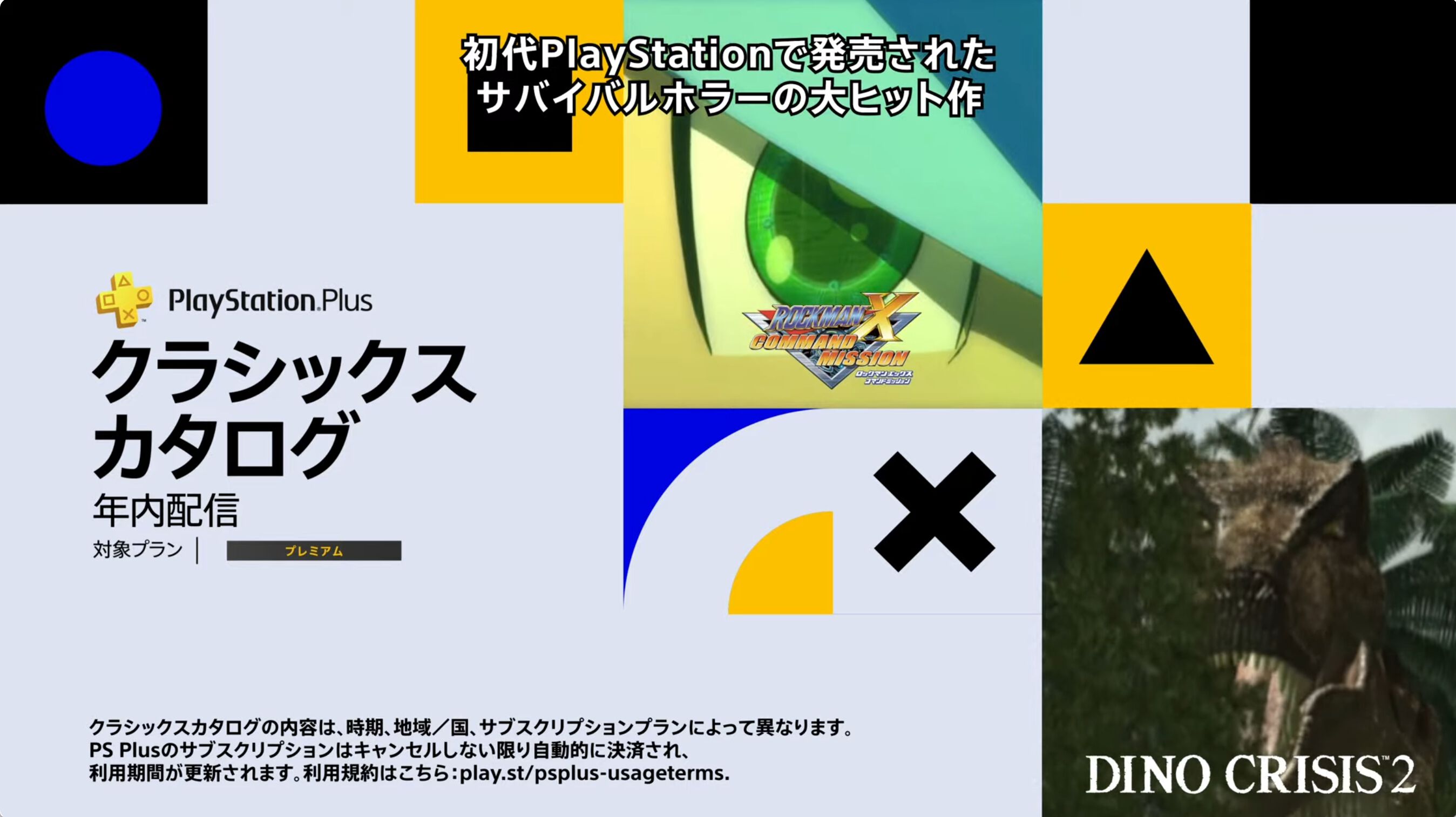 PS Plusクラシックスカタログに『ロックマンX コマンドミッション