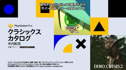 PS Plusクラシックスカタログに『ロックマンX コマンドミッション』、『ディノクライシス2』、初代『ラチェット＆クランク』（ラチェクラ）が登場
