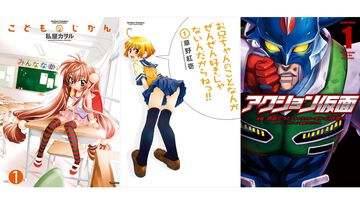 【Kindleで1巻99円】『こどものじかん』全14巻が1386円、『兄好』全12巻が1188円、『アクション仮面』全5巻が495円で読める！ 双葉社作品の“秋のマンガ祭”が開催中