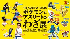 『ポケモン』オリンピック企画展が9月19日より開催。オオニューラやデカヌチャンなど59競技の“応援ポケモン”登場【入場無料】