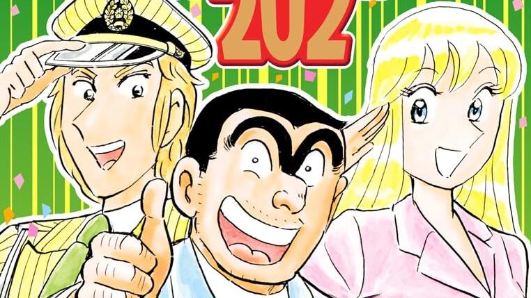 漫画『こち亀』全1965話が50時間限定で無料公開。ジャンプ＋と