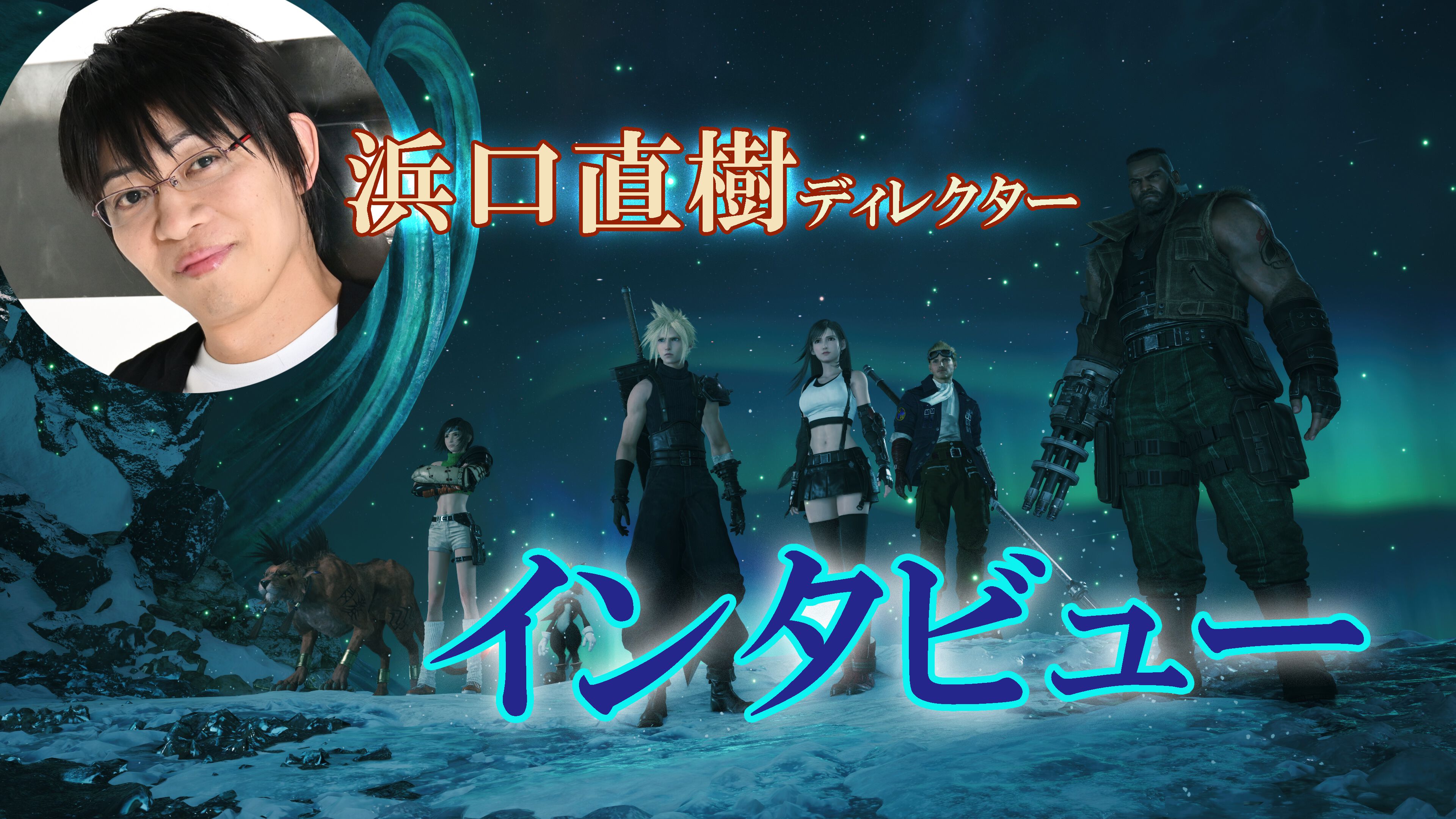 『FF7 リベレーション』は新しさをつねに意識して飛空艇での移動やエリア探索のプレイアビリティの向上を目指した。東京ゲームショウではその一端に触れられる体験が可能！【浜口Dインタビュー】