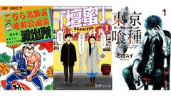 『こち亀』201巻まで50％ポイント還元、全巻購入なら9.5万円で4.7万ポイントもらえる。『「壇蜜」』『東京喰種』なども実質半額に